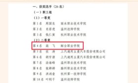 全国第4名！烟台职业学院教师斩获国家级奖项