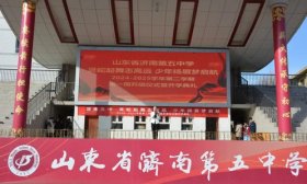 学长榜样引领，多元激励赴新程！济南五中开学典礼太燃了
