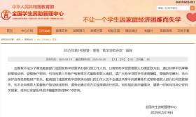 全国学生资助管理中心：警惕“助学贷款还款”骗局