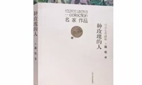 济南大学教授路也著作《种玫瑰的人》入选2024年度影响力图书