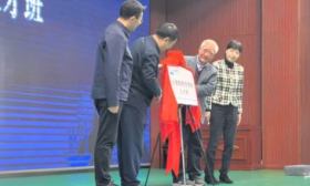 北京市大峪中学教育集团成立“王绶琯科学创新人才班”