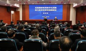 省教育厅举办教育数字化专题报告会