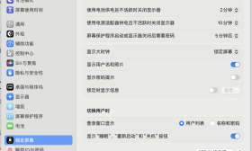 设定 Mac 的屏幕时间（锁屏时间）