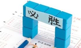 全国研考初试成绩公布，2月26日、27日可申请成绩复核