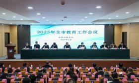 2025年济南市教育工作会议召开