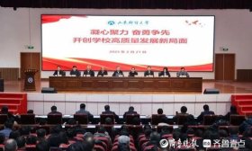 山东财经大学2025年要怎么干？人工智能仍是关键词