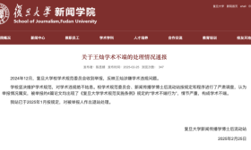 复旦大学通报：王灿学术不端，退站