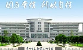 江苏好高职·优势专业|常州信息职业技术学院：软件技术专业群