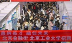 北工大举办首场2025届毕业生大型综合双选会，提供万余岗位