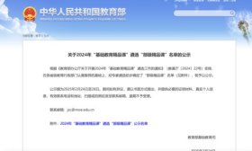 全市最多！济南市历下教育7节课例入选“部级精品课”
