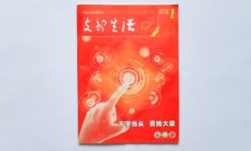 《支部生活》刊发山东英才学院党委书记朱晓梅署名文章