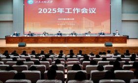 改革创新促高质量发展，山东开放大学召开2025年工作会议