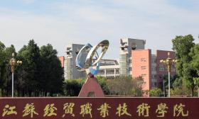 江苏好高职·优势专业 | 江苏经贸职业技术学院人力资源管理专业：岗位适应面宽，职业成长前景广阔