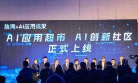 北京上线基础教育AI应用“超市”、高校AI创新社区