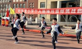 2000万次跳绳！济南高新区劝学里小学家校共育跨越成长每一步
