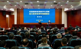 省教育厅举办教育数字化专题报告会