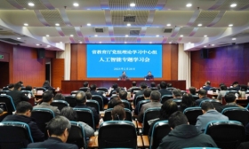 省教育厅党组理论学习中心组举办人工智能专题学习（扩大）会