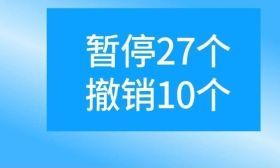 暂停27个，撤销10个专业，这所985高校大动作！