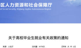 又一地明确：“应届毕业生”身份放宽