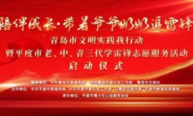 老中青三代同框，开启“带着爷爷奶奶追雷锋”奇妙之旅