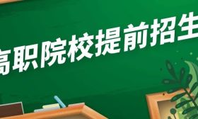 江苏省2025年高职院校提前招生工作问答