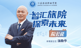 2025江旅院长说 | 体育部主任汤勤华：青春正当时，运动向未来！