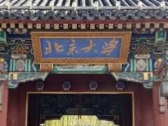 北京大学将扩招150名本科生，重点围绕新兴前沿领域等