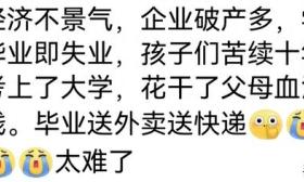 绷不住了！大学生就业形势有多严峻？网友：让人难以想象