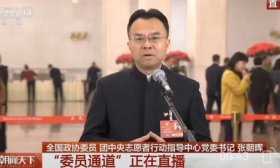 山东中医药高等专科学校毕业生艾乐松，在“委员通道”上获赞！