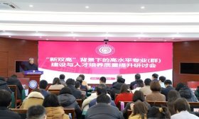 聚焦“新双高”，山东信息职院研讨高水平专业建设与人才培养