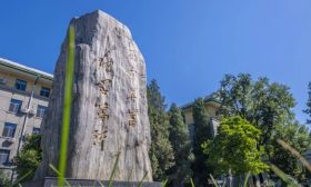 北京外国语大学2025年“一带一路” 外语专业综合评价招生简章发布