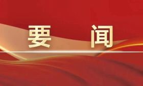 《政府工作报告》全文来了！