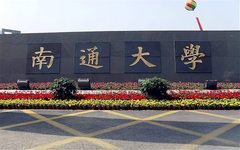 南通大学着力深化“莫文隋”志愿服务体系建设