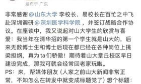 颜宁申请表白山大学生！她曾在微博多次表达对山大学生的认可