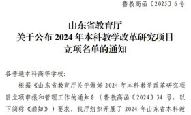 新突破！山东英才学院5个本科教改项目全部获批省级立项