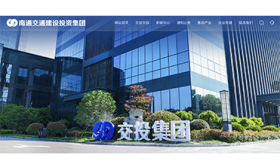 江苏省南通交通建设投资集团有限责任公司2025年第一批公开招聘工作人员公告