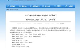 江苏38县市区拟申报国家义务教育优质均衡发展县！今起公示→