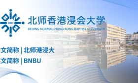 北京师范大学-香港浸会大学联合国际学院更名为北师香港浸会大学