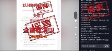 网传“全日制本科十年直接认定副高”？重庆官方：系谣言