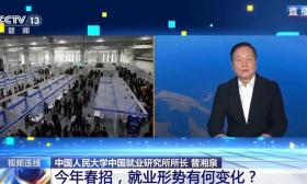 今年春招就业形势有何变化？新兴行业哪些需求在上升？专家解读