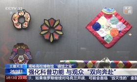 立足專業(yè)領(lǐng)域、一館一特色！高校博物館也很值得逛
