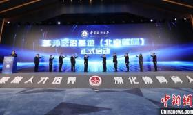涉外法治基地启动 中国政法大学打造涉外法治人才“四跨培养”新模式