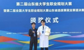 齐鲁医药学院在第二届山东省大学生职业规划大赛就业赛道中获奖
