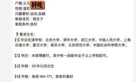 “副教授选妃”截图疯传！知名高校今早发声