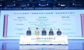 ​苏州市“博物馆里的大思政课”推进会 暨示范教学活动举办