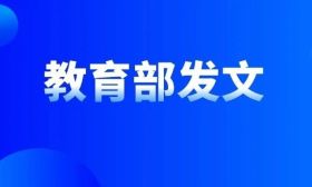 教育部发文！15所专科院校，升本！