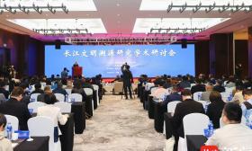 专家学者齐聚南大溯源长江文明：何以长江？他们把“母亲河”讲给你听——