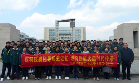 探科技奥秘寻历史记忆，燃科创星火启时代传承