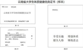 今年毕业季起，云南大学生体测成绩优良可获“身体倍儿棒”证书