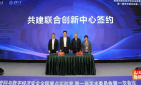 聚焦技术前沿研究与产业重大需求，山大密码科学与工程学院成立